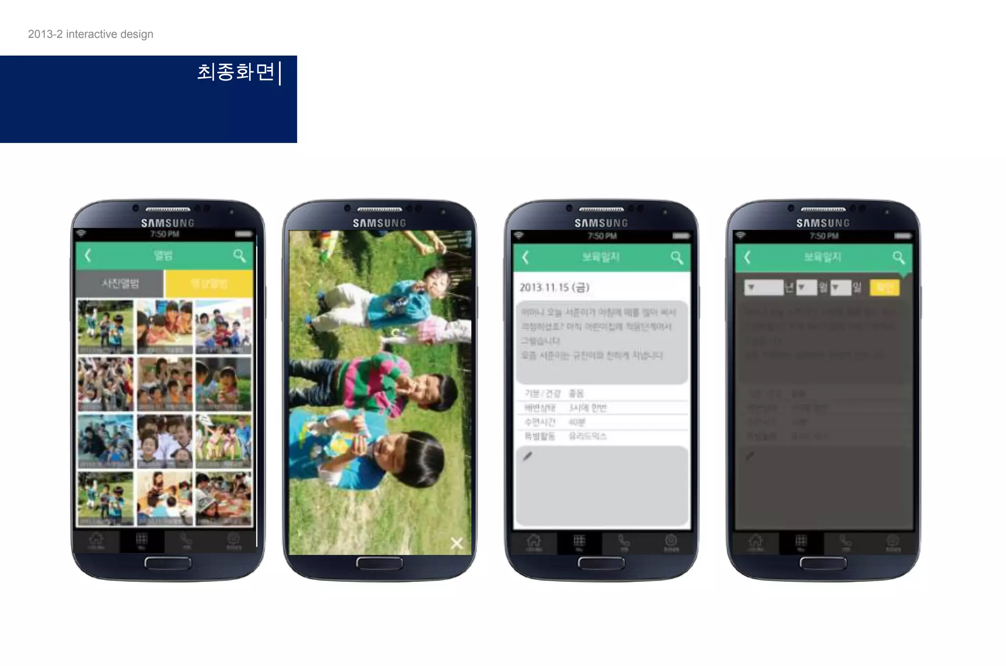 2013-2 interactive design

최종화면│

 