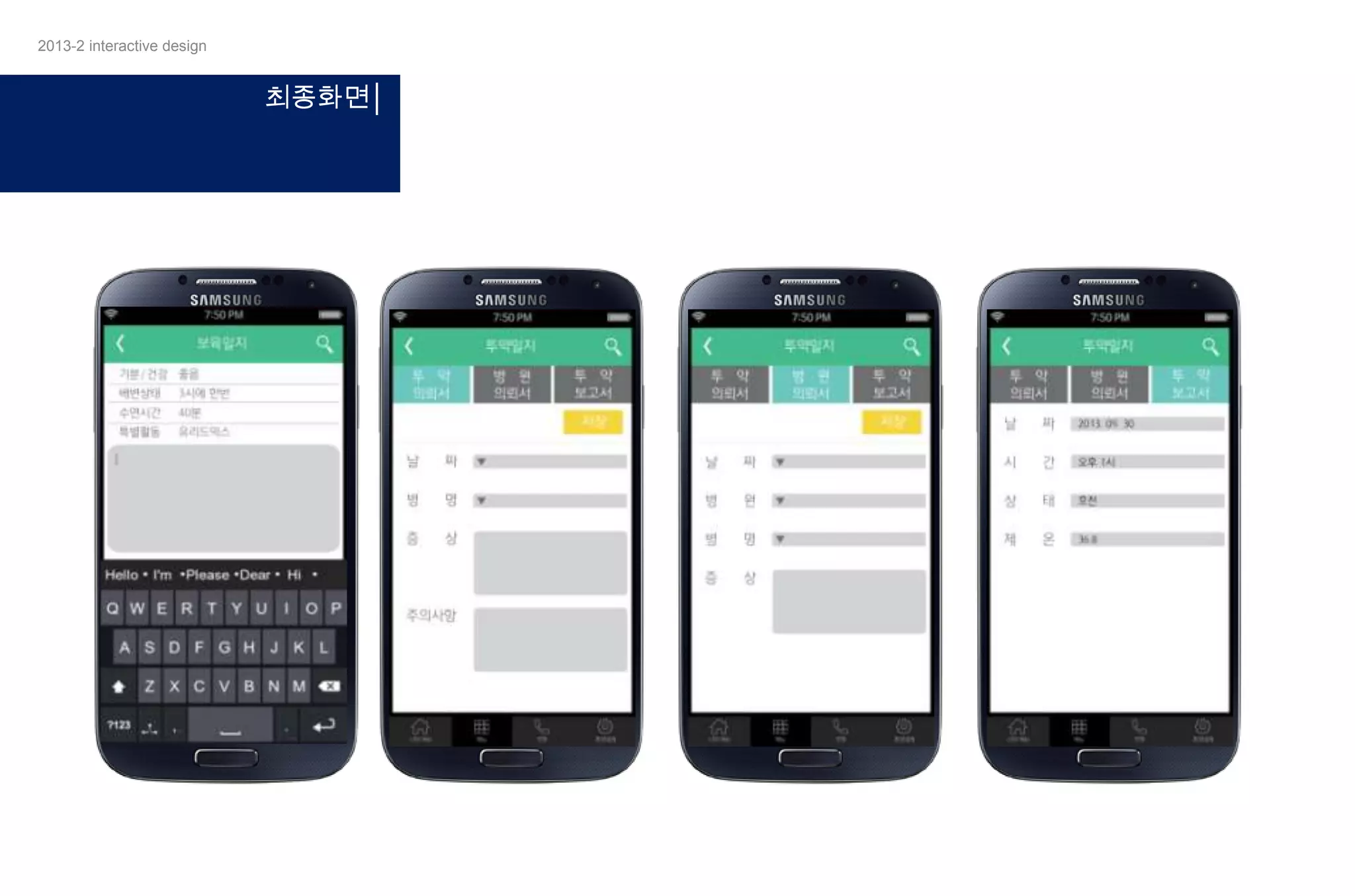 2013-2 interactive design

최종화면│

 