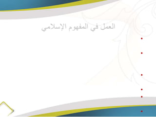 •
•
•
•
•
•

 