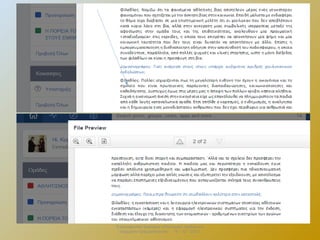 Επιμορφωτικό Σεμινάριο «Πολιτειακή παιδεία και
σύγχρονη πραγματικότητα» . 13 – 12 - 2013.

 