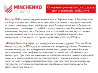 риски для инвесторов