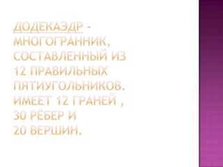 геометрия многогранники