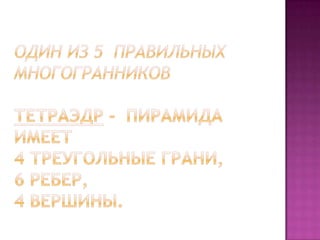 геометрия многогранники
