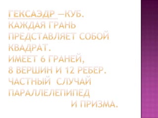 геометрия многогранники