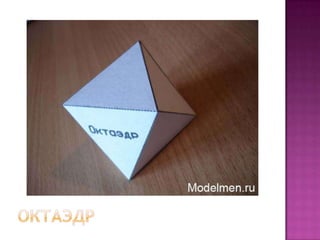 геометрия многогранники