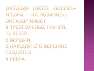 геометрия многогранники