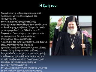 Γεννόθηκε ςτισ 17 Ιανουαρύου 1939, απϐ
πρϐςφυγεσ γονεύσ. Η οικογϋνειϊ του
καταγϐταν απϐ
την Αδριανοϑπολη τησ Ανατολικόσ
Θρϊκησ και εγκαταςτϊθηκε ςτην Ξϊνθη μετϊ
τη Συνθόκη τησ Λωζϊννησ. Σε ηλικύα 2 ετών,
μετϊ την εμπλοκό τησ Ελλϊδασ ςτον Β'
Παγκϐςμιο Πϐλεμο 1941, η οικογϋνειϊ του
μετακϐμιςε για λϐγουσ αςφαλεύασ
ςτην Αθόνα, ϐπου ο μετϋπειτα
Αρχιεπύςκοποσ ϋζηςε μϋχρι την ηλικύα των 35
ετών. Μαθότευςε ςτο δημοτικϐ
ςχολεύο Κοραόσ και ακολοϑθωσ ςτο Λεϐντειo
Λϑκειο Πατηςύων με ϊριςτη επύδοςη.
Το 1962 ϋλαβε το πτυχύο τησ Νομικόσ ςχολόσ
του Πανεπιςτημύου Αθηνών με ϊριςτα, και
το 1967 αποφοιτϊ απϐ τη Θεολογικό ςχολό
του ιδύου πανεπιςτημύου επύςησ με
ϊριςτα. Ήταν πτυχιοϑχοσ
τησ γαλλικόσ και αγγλικόσ γλώςςασ, γνώςτησ
δε τησ ιταλικόσ και γερμανικόσ γλώςςασ.

 