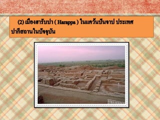 อารยธรรมอินเดีย