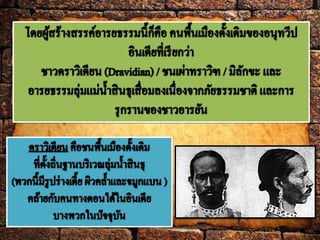 อารยธรรมอินเดีย