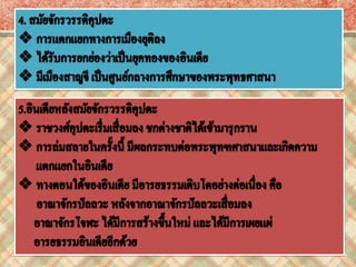 อารยธรรมอินเดีย