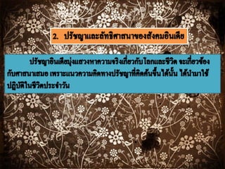 อารยธรรมอินเดีย