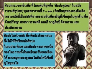 อารยธรรมอินเดีย