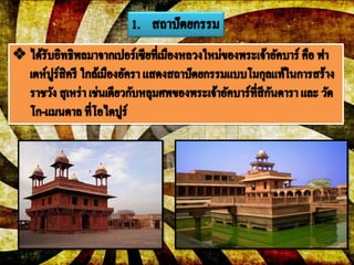 อารยธรรมอินเดีย