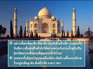 อารยธรรมอินเดีย