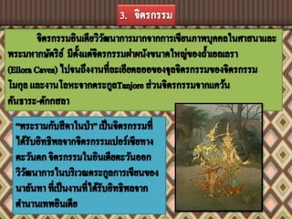 อารยธรรมอินเดีย