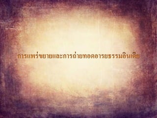 อารยธรรมอินเดีย