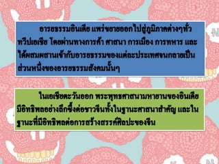 อารยธรรมอินเดีย