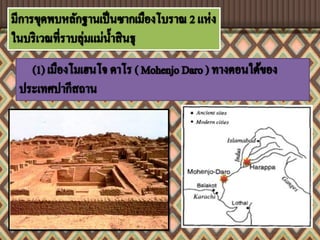 อารยธรรมอินเดีย