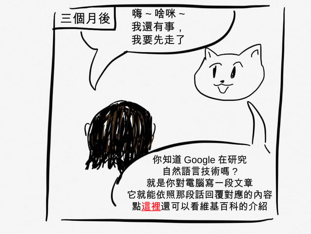 自然語言技術 | PPT