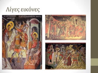 Λίγες εικόνες

 