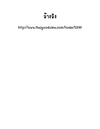?? ?
http://www.thaigoodview.com/node/53181

 