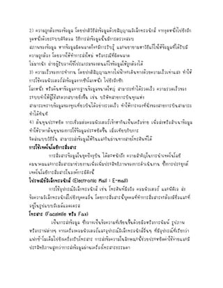 2) ???????????????????? ???????????????????????????????????????????? ???????????????????
??????????????????????? ???????????????????????????????
?
????????????? ??????????????????????????????? ????????????????????????????????????????
??????????? ????????????????????? ??????????????????
????????? ????????????????????????????????????????????????????
3) ??????????????????? ????????????????????????????????????????????????? ?????
???????????????????????????????????????? ???????????
???????? ??????????????????????????????????? ?????????????????? ??????????????
???????????????????????????????? ???? ??????????????????????
?????????????????????????????????????????????? ????????????????????????????????????
??????????
4) ????????????? ????????????????????????????????????????????? ???????????????????????
????????????????????????????????????????? ????????????????
????????????????? ????????????????????????????????????????????????
?????????????????????????
????????????????????????????? ???????????? ?????????????????????????
???????????????????????????????????????????????????????????????? ???????????????
????????????????????????????????????
????????????????????? (Electronic Mail : E-mail)
?
??????????????????????????? ???? ?????????????? ??????????? ????????? ???
??????????????????????????????????? ??????????????????????????????????????????????????????
?????????????????????????
?????? (Facsimile ???? Fax)
???????????????? ????????????????????????????????????????????????? ??????
????????????? ?????????????????????????????????????????????????? ???????????????????????
?????-??????????????????????????? ??????????????????????????????????????????????????
?????????????????????????????????????????????????????

 