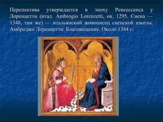перспектива. история развития | PPT