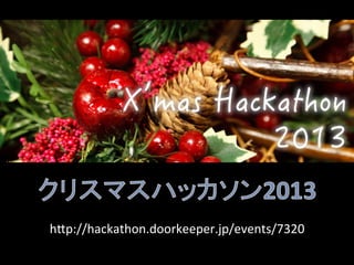 h"p://hackathon.doorkeeper.jp/events/7320	

 