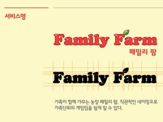 패밀리팜피티