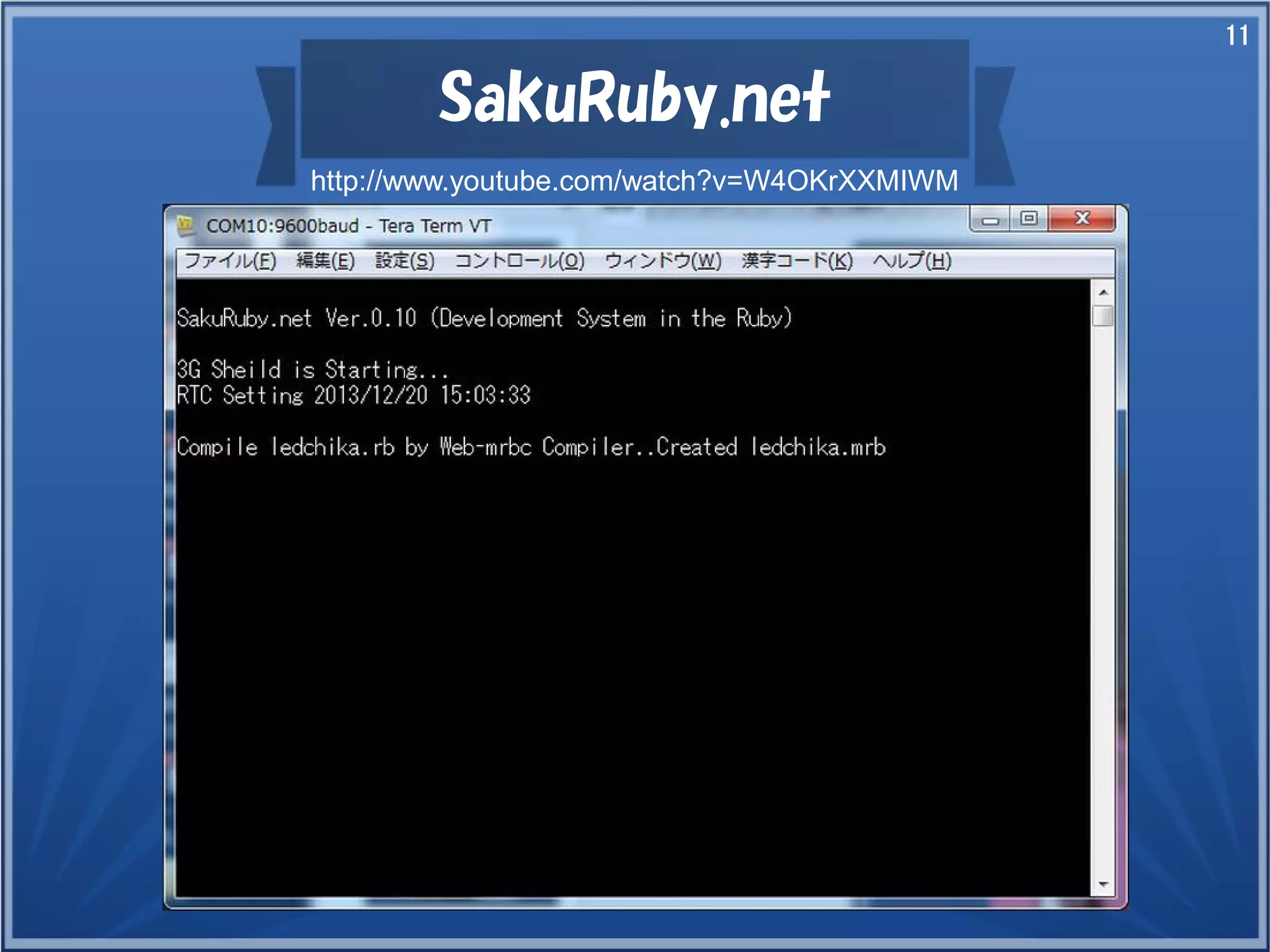11

SakuRuby.net
http://www.youtube.com/watch?v=W4OKrXXMIWM

 