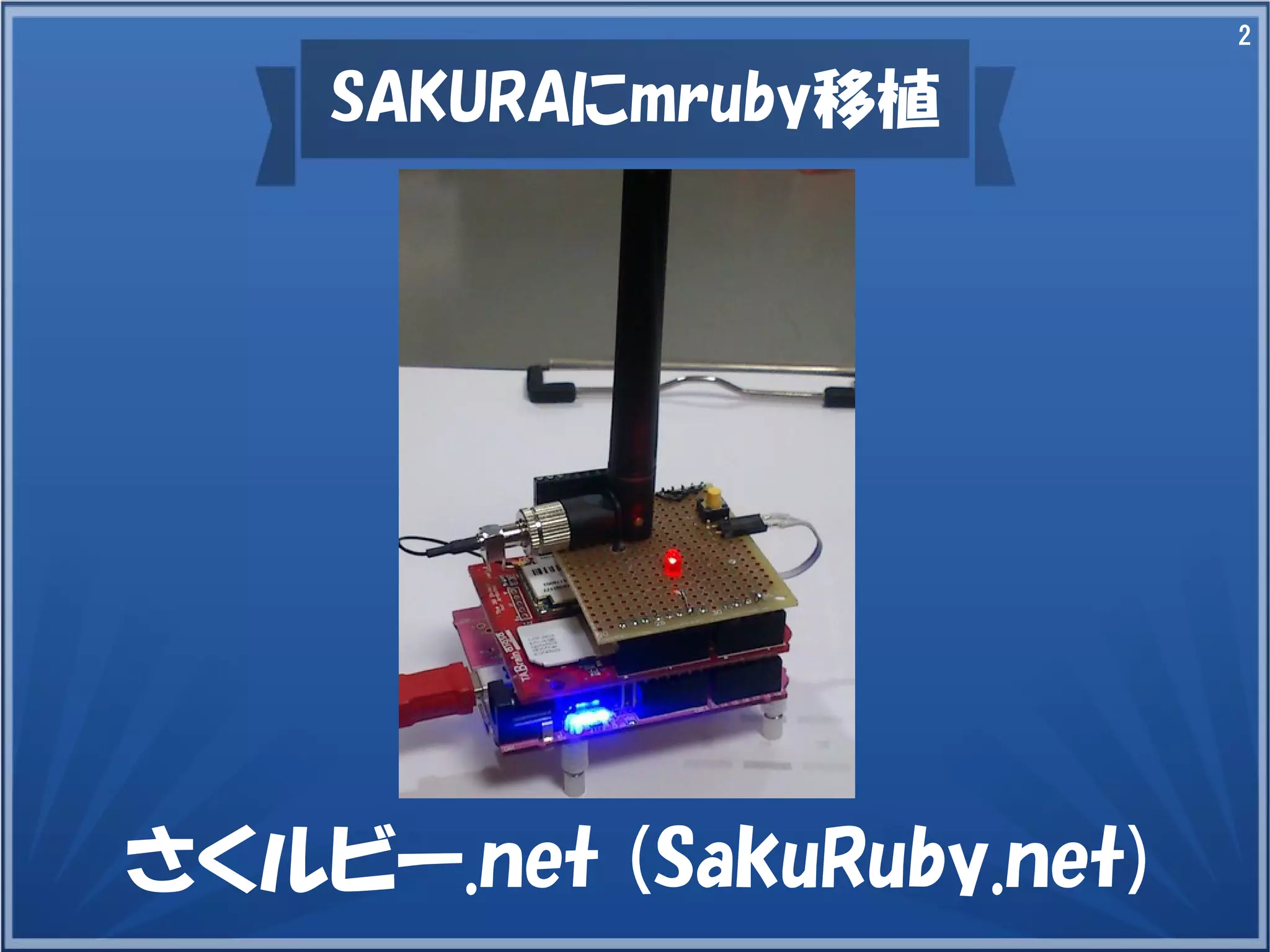 2

SAKURAにmruby移植

さくルビー.net (SakuRuby.net)

 