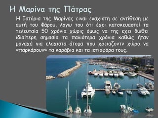 Ε Ζζηόνηα ηεξ Ιανίκαξ εηκαη ειαπηζηε ζε ακηίζεζε με
αοηή ημο Φάνμο, ιμγς ημο όηη έπεη θαηζθεοαζηεί ηα
ηειεοηαία 50 πνόκηα πώνηξ όμςξ κα ηεξ επεη δςζεη
ηδηαίηενε ζεμαζία ηα παιηόηενα πνόκηα θαζώξ ήηακ
μμκαπά γηα ειαπηζηα άημμα πμο πνεηαδμκηκ πώνμ κα
«πανθάνμοκ» ηα θανάβηα θαη ηα ηζηημθόνα ημοξ.

 