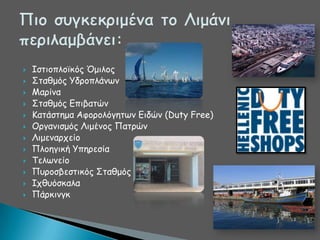 














Ζζηημπιμσθόξ Όμηιμξ
΢ηαζμόξ Τδνμπιάκςκ
Ιανίκα
΢ηαζμόξ Γπηβαηώκ
Ηαηάζηεμα Αθμνμιόγεηςκ Γηδώκ (Duty Free)
Ονγακηζμόξ Θημέκμξ Παηνώκ
Θημεκανπείμ
Πιμεγηθή Τπενεζία
Σειςκείμ
Πονμζβεζηηθόξ ΢ηαζμόξ
Ζπζοόζθαια
Πάνθηκγθ

 