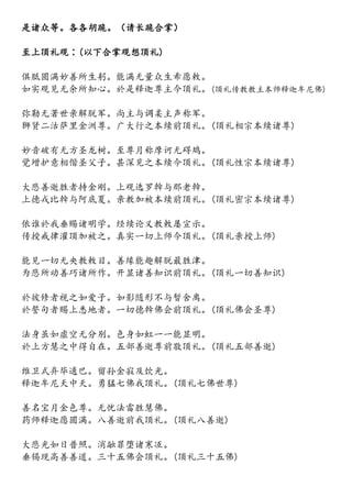 真 佛 宝 忏 Pdf 
