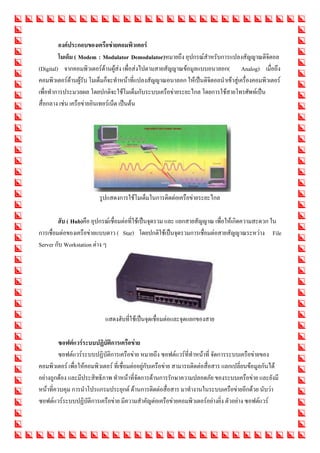 เครือข่าย | PDF