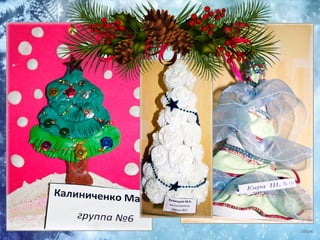 елочка красавица