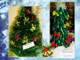 елочка красавица