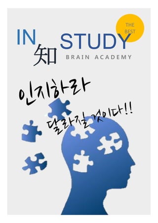 IN

知

THE
BEST

STUDY

BRAIN ACADEMY

 