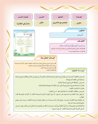 التعامل مع الاخرين ثالث ابتدائي