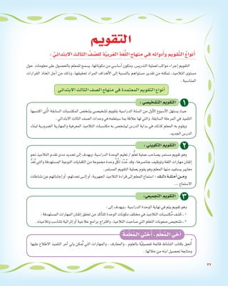 دليل المعلمة لغتي للصف الثالث ابتدائي الفصل الدراسي الأول | PDF