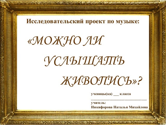 проект по музыке 7 класс содержание: Познакомить