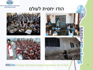 ‫הודו יחסית לעולם‬

‫2‬

 