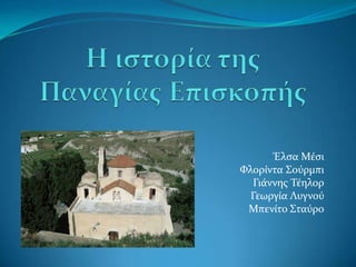 Έλςα Μϋςι
Φλορύντα Σούρμπι
Γιϊννησ Τϋηλορ
Γεωργύα Λυγνού
Μπενύτο Σταύρο

 