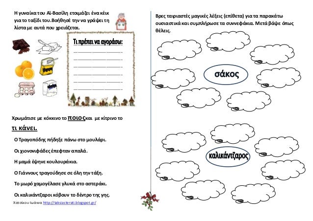 Î Î³ÏÎ½Î±Î¯ÎºÎ± ÏÎ¿Ï ÎÏ-ÎÎ±ÏÎ¯Î»Î¸ ÎµÏÎ¿Î¹Î¼Î¬Î·ÎµÎ¹ Î¶Î½Î± ÎºÎ¶Î¹Îº
Î³Î¹Î± ÏÎ¿ ÏÎ±Î¾Î¯Î´Î¹ ÏÎ¿Ï.ÎÎ¿Î¹ÎºÎ¸ÏÎ¶ ÏÎ¸Î½ Î½Î± Î³ÏÎ¬ÏÎµÎ¹ ÏÎ¸
Î»Î¯ÏÏÎ± Î¼Îµ Î±ÏÏÎ¬ ÏÎ¿Ï ÏÏÎµÎ¹Î¬Î·ÎµÏÎ±Î¹.
______...