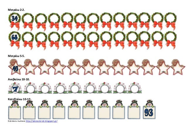 ÎÎµÏÏÎ¬Ï 2-2.

ÎÎµÏÏÎ¬Ï 5-5.

ÎÎ½ÎµÎ²Î±Î¯Î½Ï 10-10.

ÎÎ±ÏÎµÎ²Î±Î¯Î½Ï 10-10.

Î§Î±ÏÏÎ¯ÎºÎ¿Ï ÎÏÎ¬Î½Î½Î± http://taksiasterati.blogspot.gr/

 