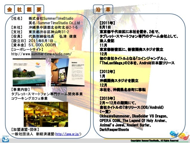 Summertimestudioにおける事例紹介 Summertimestudioにおける事例紹介