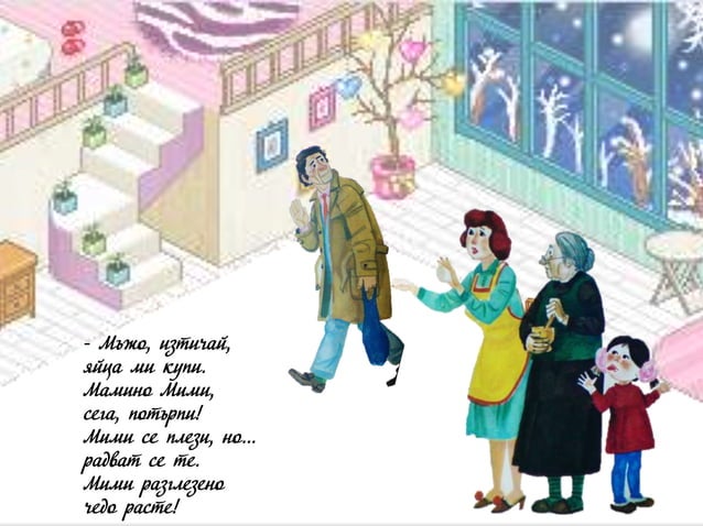 асен босев. мимето | PPT