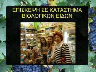 ΔΠΗ΢ΚΔΦΖ ΢Δ ΚΑΣΑ΢ΣΖΜΑ
ΒΗΟΛΟΓΗΚΧΝ ΔΗΓΧΝ

 