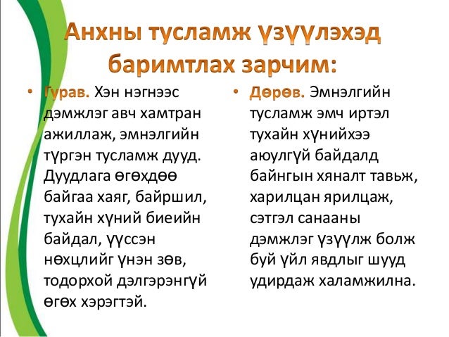 Анхны тусламж үзүүлэх семинар О.Батбаяр