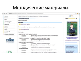 Методические материалы

 